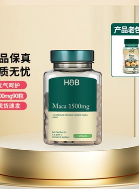 英国HB荷柏瑞玛咖胶囊Maca 1500mg90粒男性补提升荷柏瑞hb玛卡
