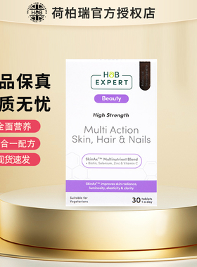 英国HB荷柏瑞expert美肤小白盒SkinAx2™专家多功能皮肤头发指甲