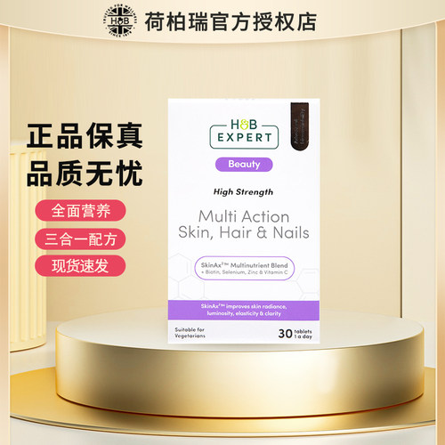 英国HB荷柏瑞expert美肤小白盒