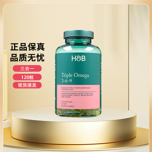 29年3月 英国hb荷柏瑞holland barrett三倍Omega 369加强深海鱼油