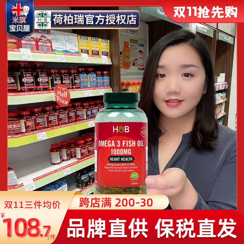 英国hb荷柏瑞深海鱼油omega3多烯中老年欧米茄3DHA240粒hb鱼油属于什么档次？
