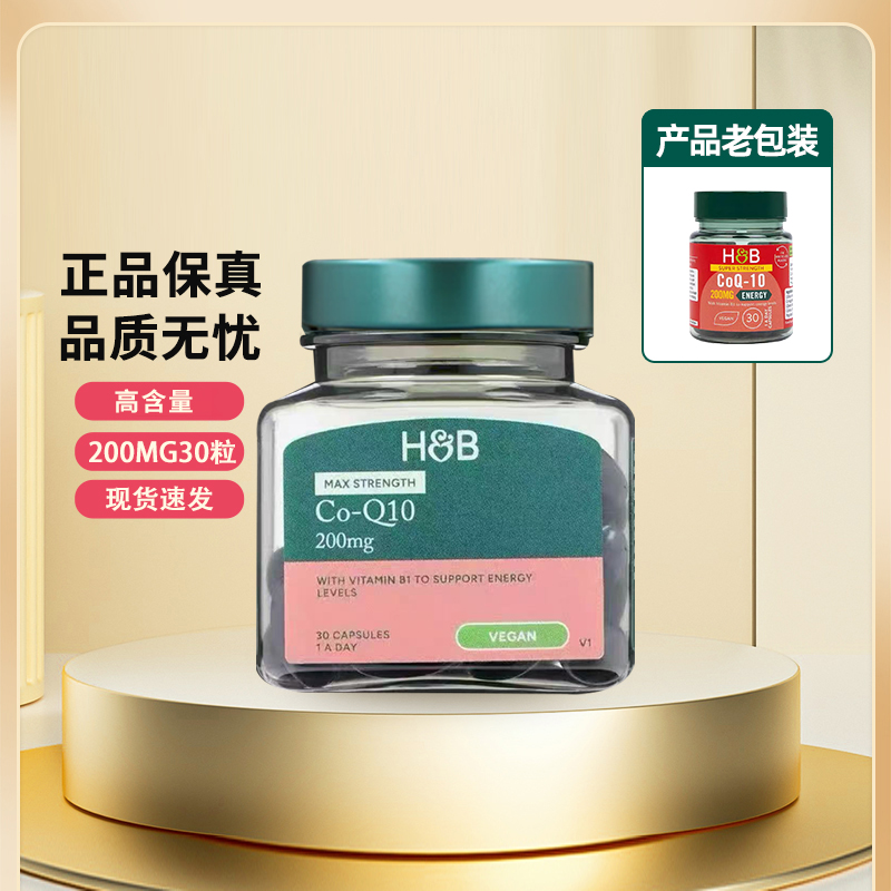 英国荷柏瑞HB辅酶Q10200mg心脏