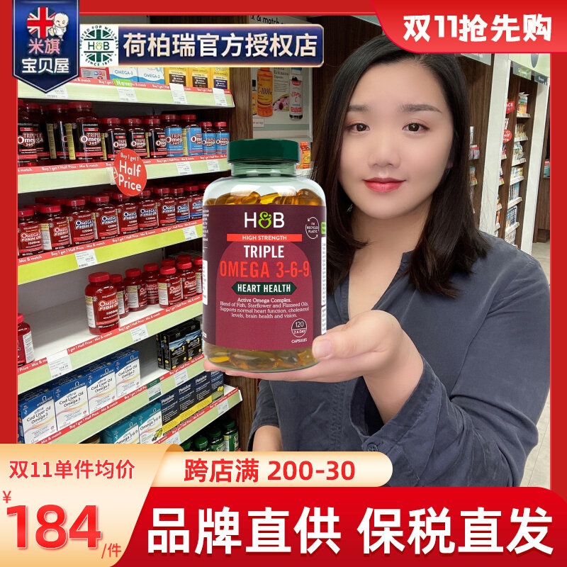 英国hb荷柏瑞三倍浓缩omega369深海鱼鱼油DHA欧米茄3软胶囊120粒高性价比高么？