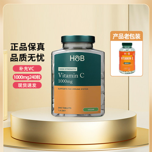 官方授权店-荷柏瑞维生素C240粒