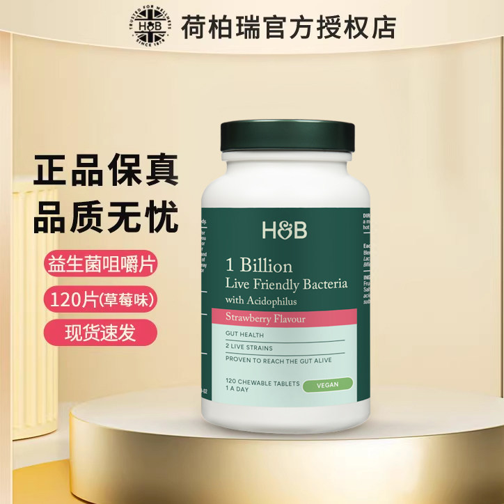 27年2月 新版英国HB荷柏瑞3岁+儿童成人10亿益生菌草莓味120粒