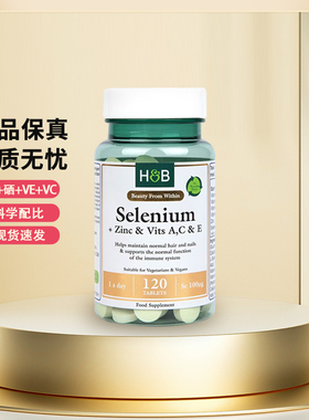 HOLLAND&BARRETT荷柏瑞HB硒+锌和维生素ACE复合维生素120片26.12