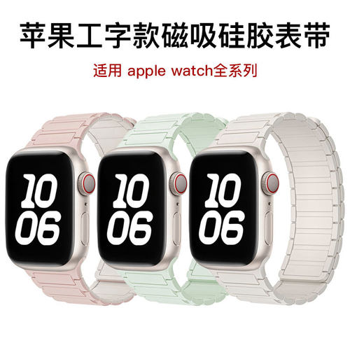 适用苹果表带Apple Watch1-11代/Ultra1-3/SE3三珠硅胶磁吸手表带