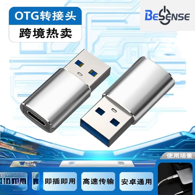 USB3.0转type-c tpc母转A公转接头OTG手机转换头 typec充电转换器