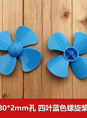 蓝色四叶螺旋桨80*2mm塑料玩具科技小制作风力风车配件 实验器材