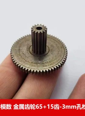 0.5模  金属 双层叠齿轮65+15齿3mm孔松配  双联齿轮65153b