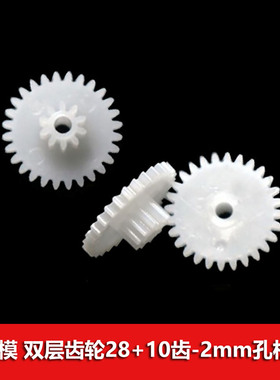 0.5模数双层齿轮28102b 双联大小减速齿 28+10齿 2mm孔松配