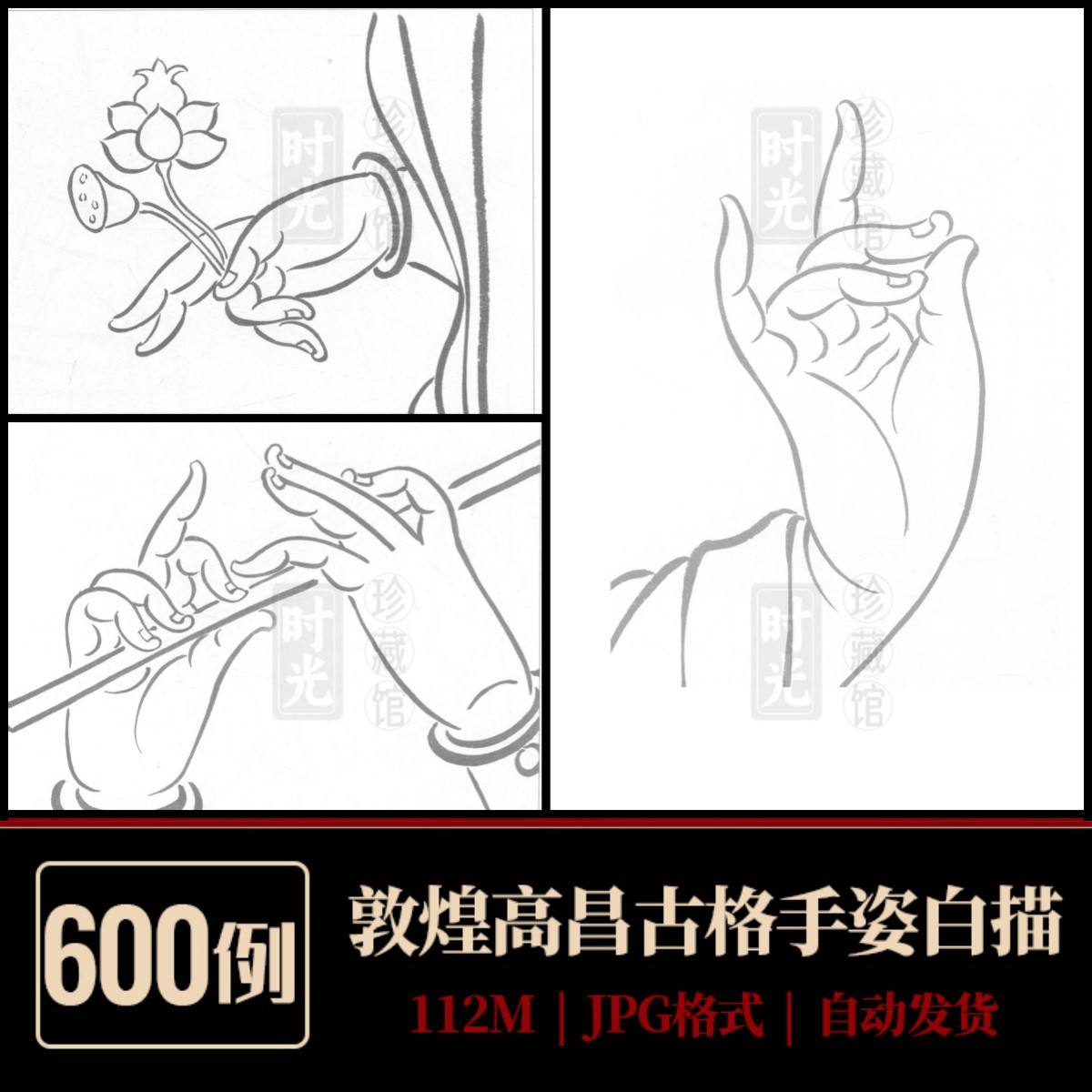 敦煌手姿线稿电子版图集高昌白描底稿临摹佛手莲花拈花手型素材
