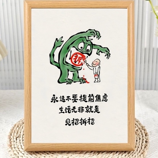 不要提前焦虑生活见招拆招治相框摆台愈系正能量情绪桌面玄关摆件