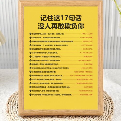 成为强者不受欺负相框摆台