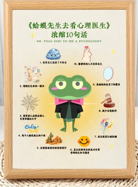 蛤蟆先生浓缩10句话相框摆台