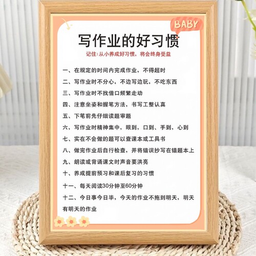 写作业的好习惯相框摆台