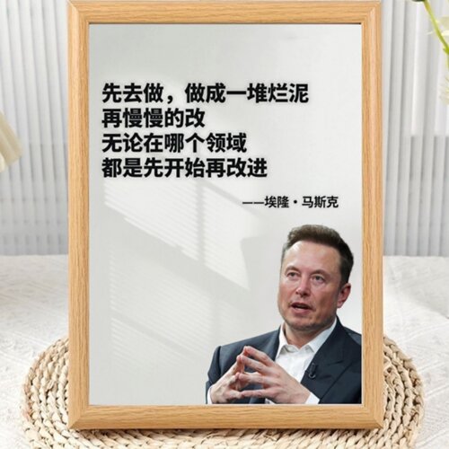 马斯克励志语录相框摆台办公室