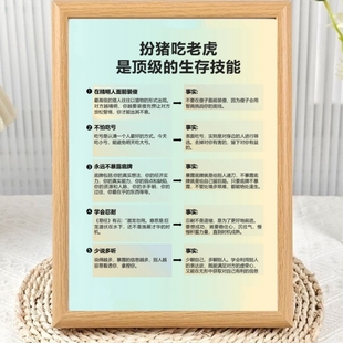 饰提升认知思维方式 生存技能相框摆台房间装 摆件 傻 扮猪吃老虎装