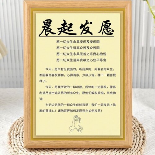 晨起发愿祈祷感恩正念相框摆台
