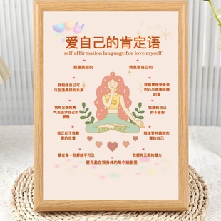 爱自己的肯定语正念相框摆台相信肯定自己房间装饰正能量摆件礼物