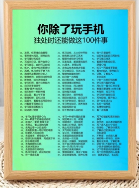除了玩手机独处时还能做这100件事相框摆台房间办公室装饰摆件