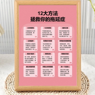 12大方法拯救你的拖延症相框摆台房间宿舍高颜值装饰桌面摆件送礼