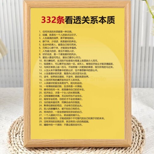 322条看透事物关系本质相框摆台
