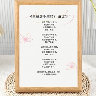 泰戈尔治愈系诗歌用生命影响生命相框摆台房间办公室桌面摆件礼物