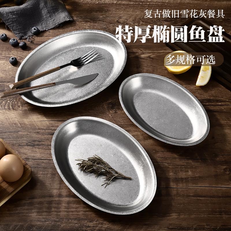 复古做旧不锈钢椭圆盘加深蛋形盘
