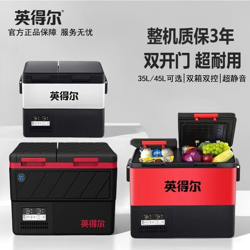 英得尔车载冰箱双箱双温双控车家压缩机冷冻两用卡车货车专用24v