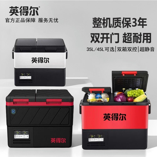 英得尔M45/35双开门双控车载冰箱