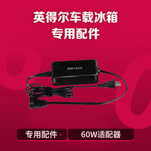 车载冰箱专用80W60W家用适配器&车载线&保护套配件家用转换器