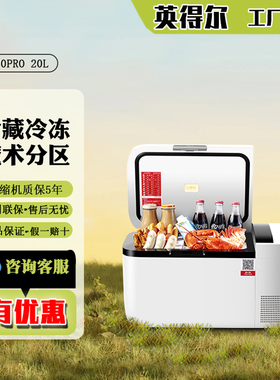 英得尔车载冰箱T20Pro双箱双控12V24V220V通用压缩机冷藏冷冻冰箱
