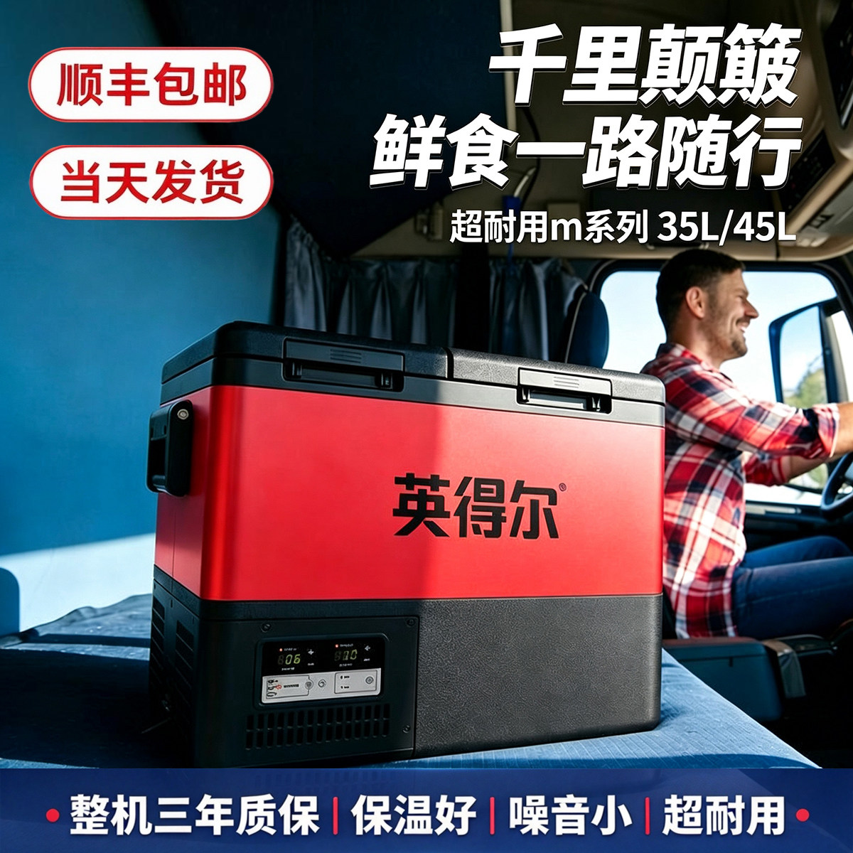 英得尔车载冰箱双开门M35T/M45双