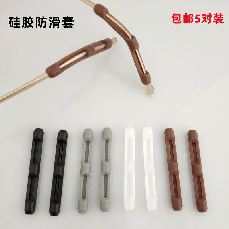 包邮眼镜脚套软硅胶纺滑套板材框架镜腿减压纺掉纺过敏脚套管耳托