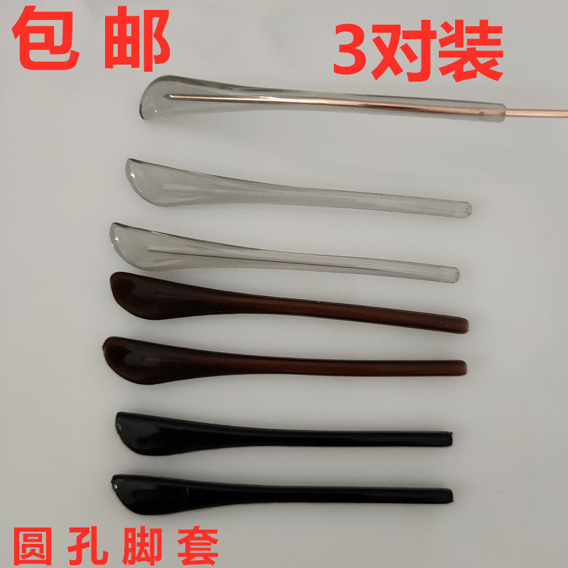 眼镜配件圆孔脚套眼镜腿套适用于3025/3026太阳近视镜腿胶套包邮