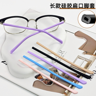扁口方形金属细镜腿彩色软硅胶替换脚套框架近视眼镜配件加长款