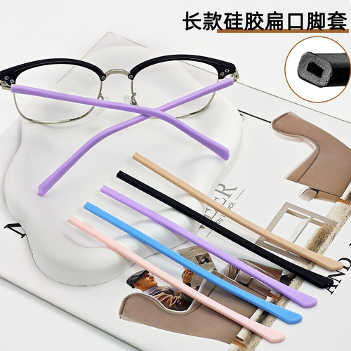 扁头方孔金属细镜腿软硅胶套彩色