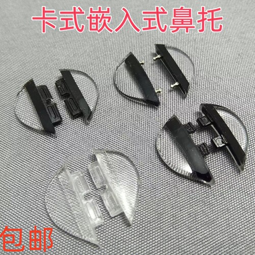 板材眼镜卡式鼻托眼镜配件
