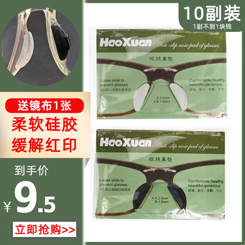 软硅胶板材鼻垫太阳框架眼镜鼻贴