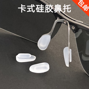 硅胶鼻托卡口嵌入式 软托叶运动太阳镜鼻垫近视眼太阳镜框支架配件