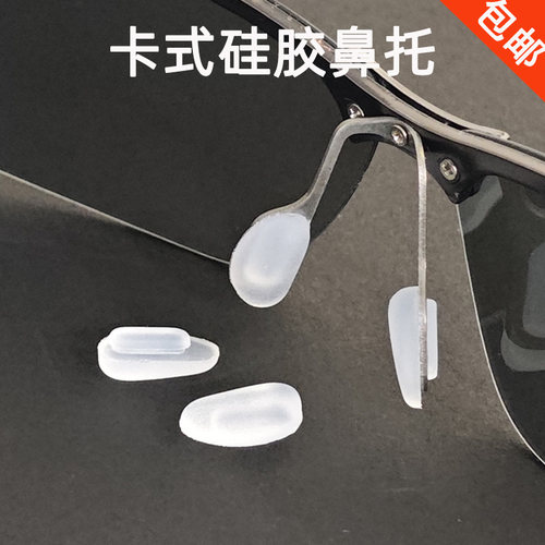 卡扣式眼睛托叶仿滑软硅胶不压鼻