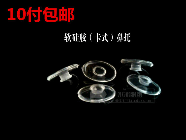无框镜架软夹口卡口眼镜鼻托插入式鼻垫诗镜架托硅胶托包邮