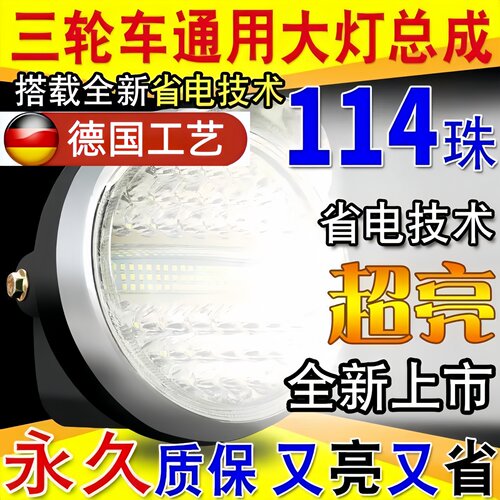 三轮车超亮led大灯总成强光激光