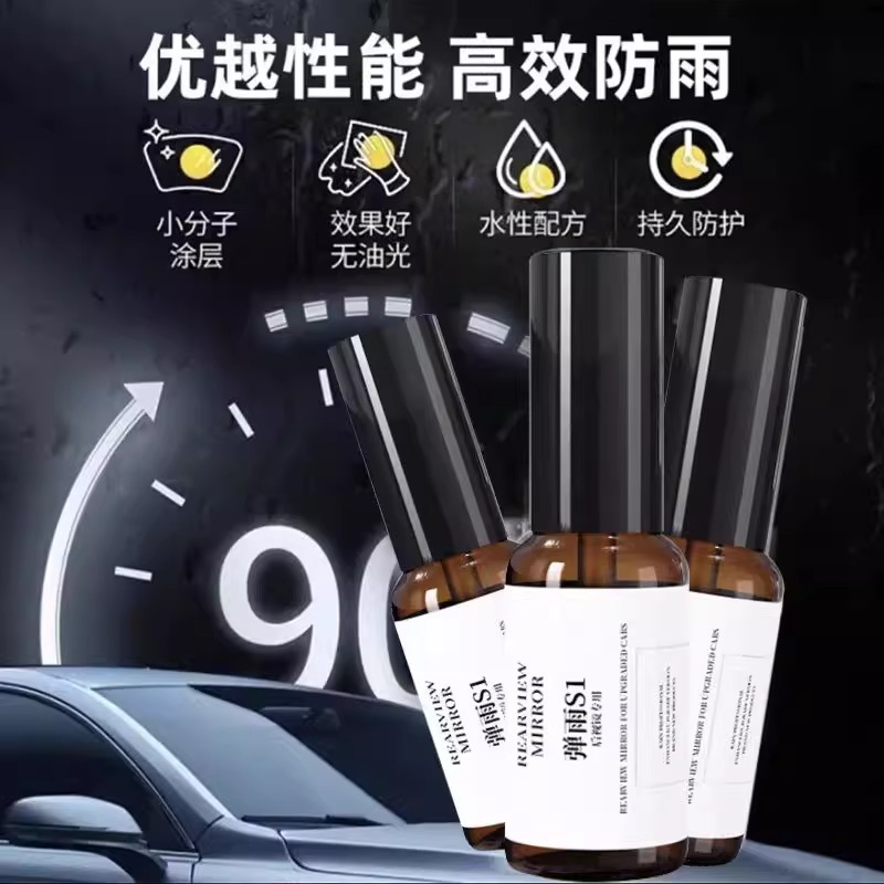弹雨s1后视镜倒车头玻璃防雾剂