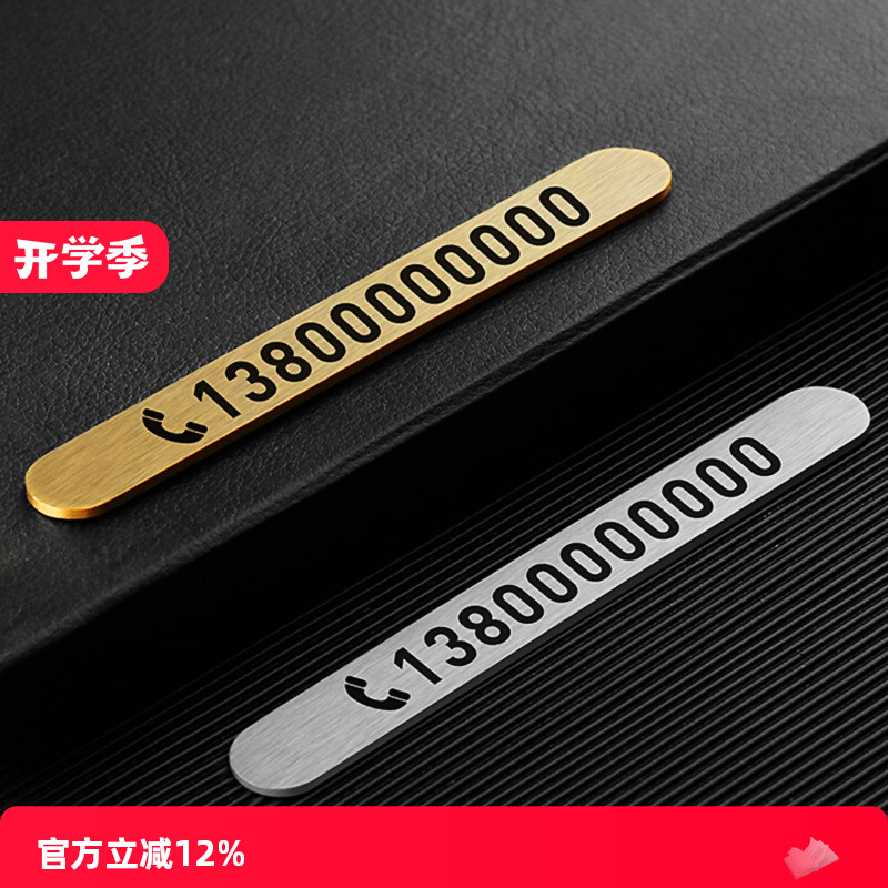 黄铜临时停车号码牌金属移车创意