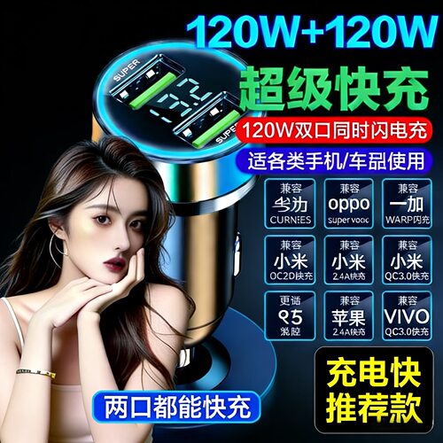 120W车载充电器超级快充适用华为苹果一拖二汽车专用转换插头车充