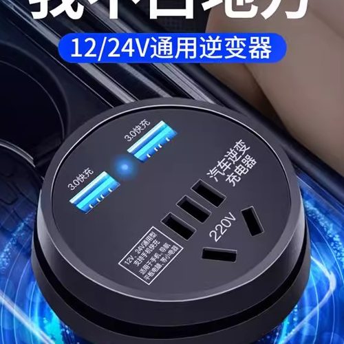 车载逆变器12v24v转220v大功率多功能汽车电源转换器插座充电器