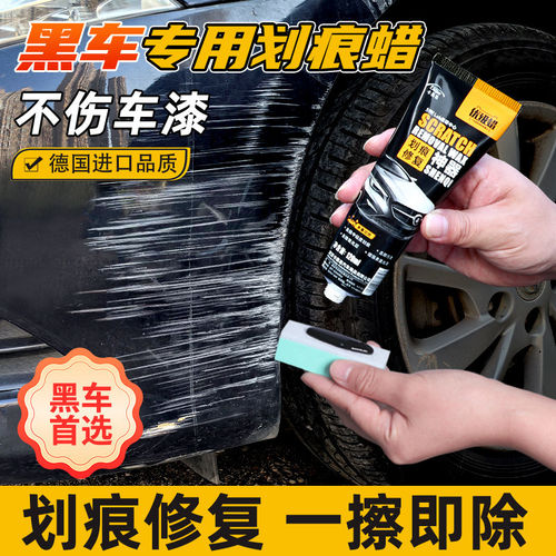 黑色车漆划痕修复神器汽车专用