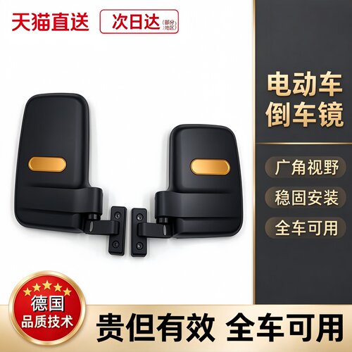 德国电动三轮车后视镜金彭款